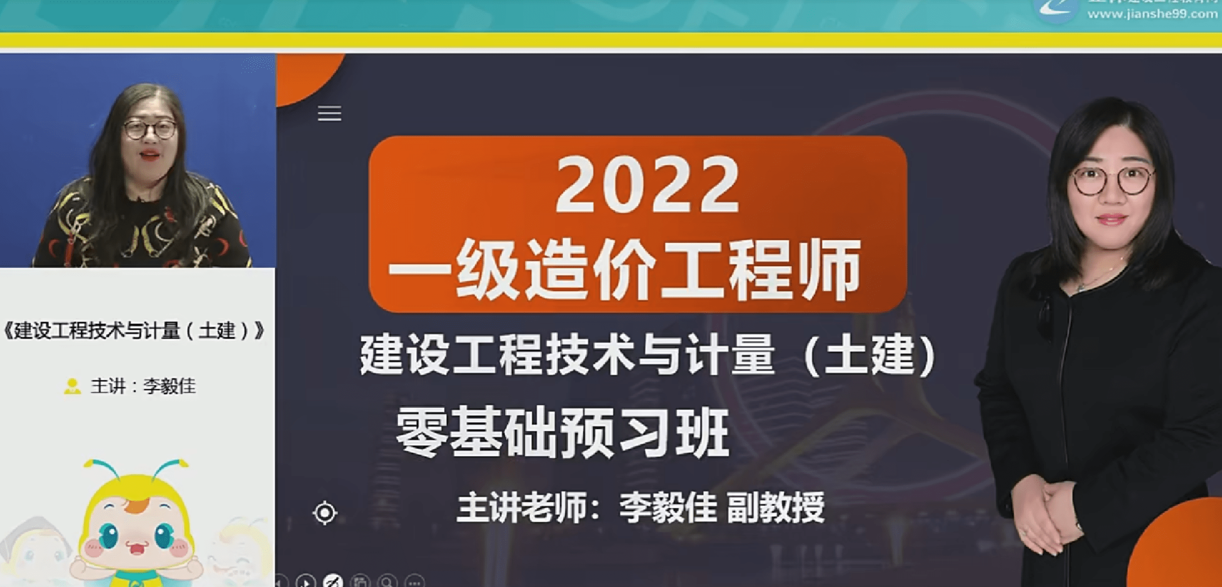 造價工程師土建計量名師介紹李毅佳得票最高孫琦講課有激情