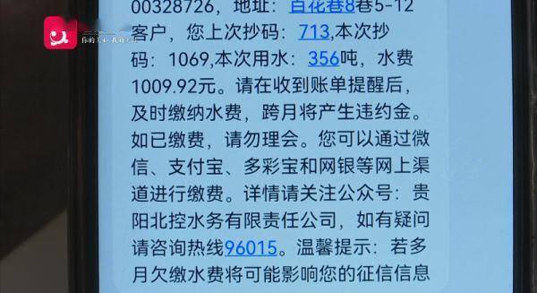 bob手机版网页30多元的水费变成1000多？水表数值“倒着走”业主蒙了(图3)