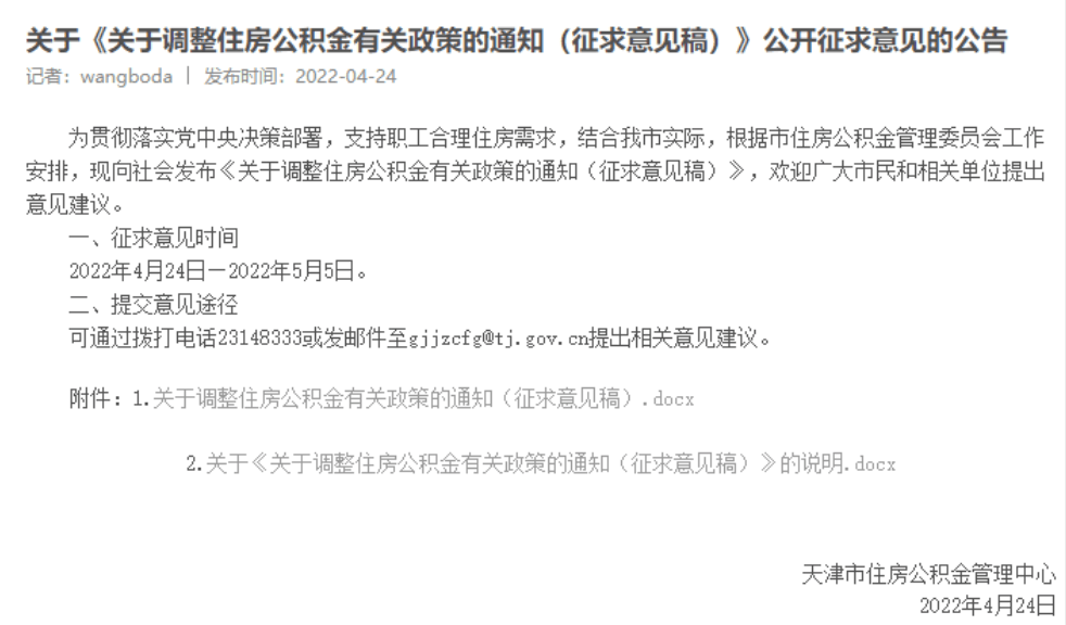 樓市鬆綁天津擬提高公積金貸款額度