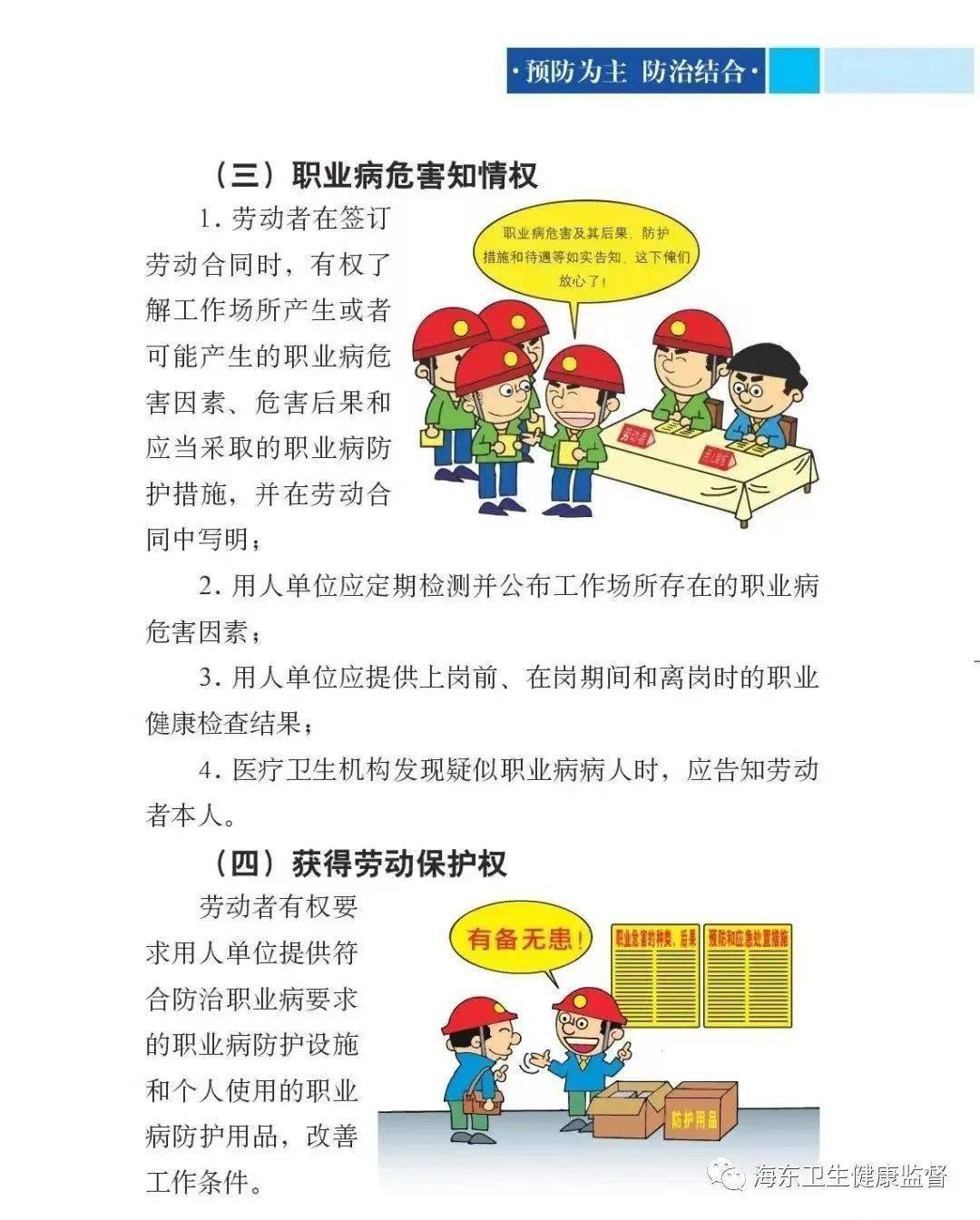 2022年职业病防治法宣传三