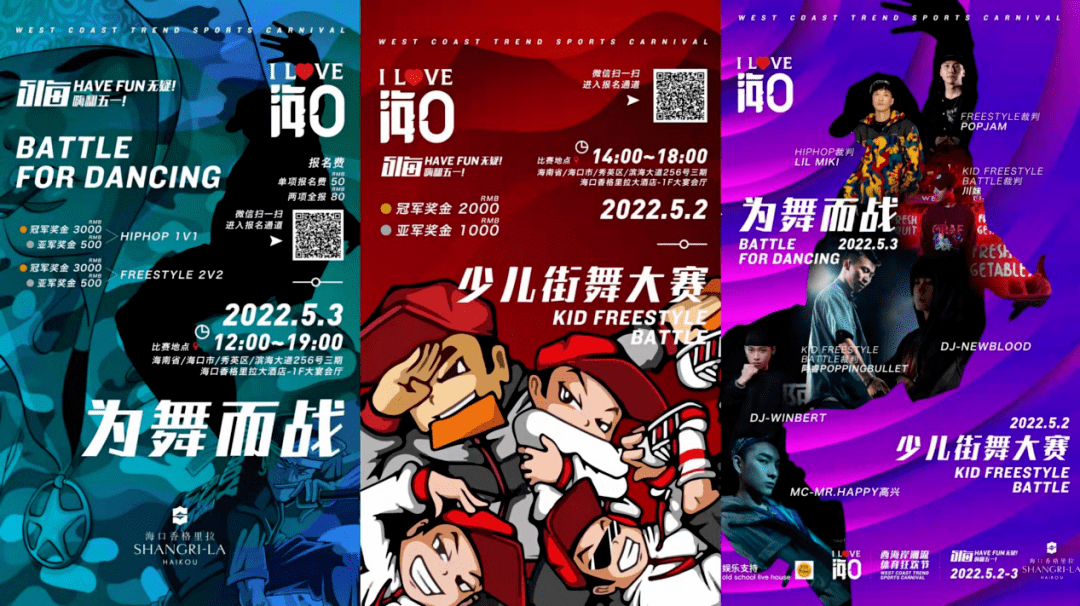 海口东西海岸五一大pk西海岸潮流体育狂欢节下战帖