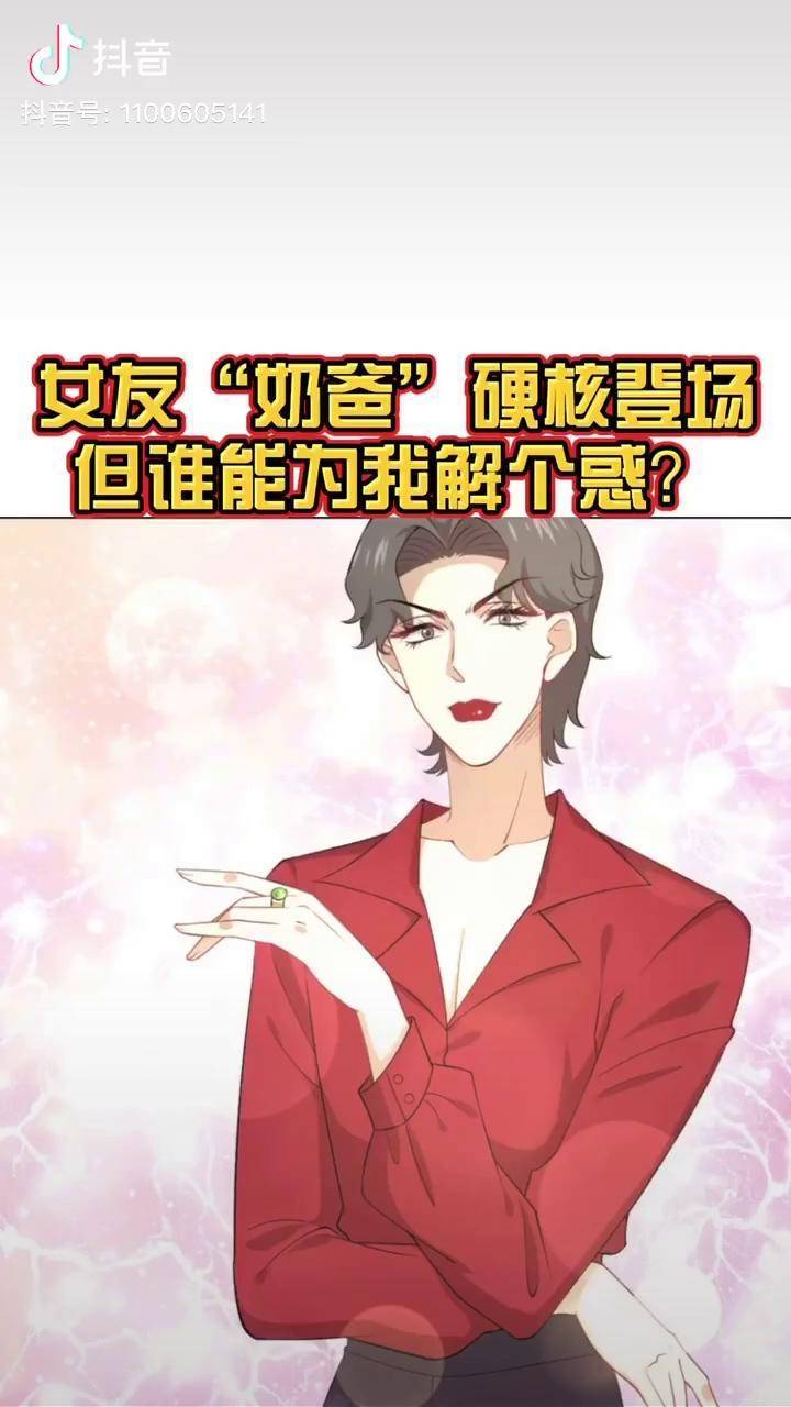 女权世界的男剑仙第67话女友奶爸硬核登场是我理解的那个意思吗安利