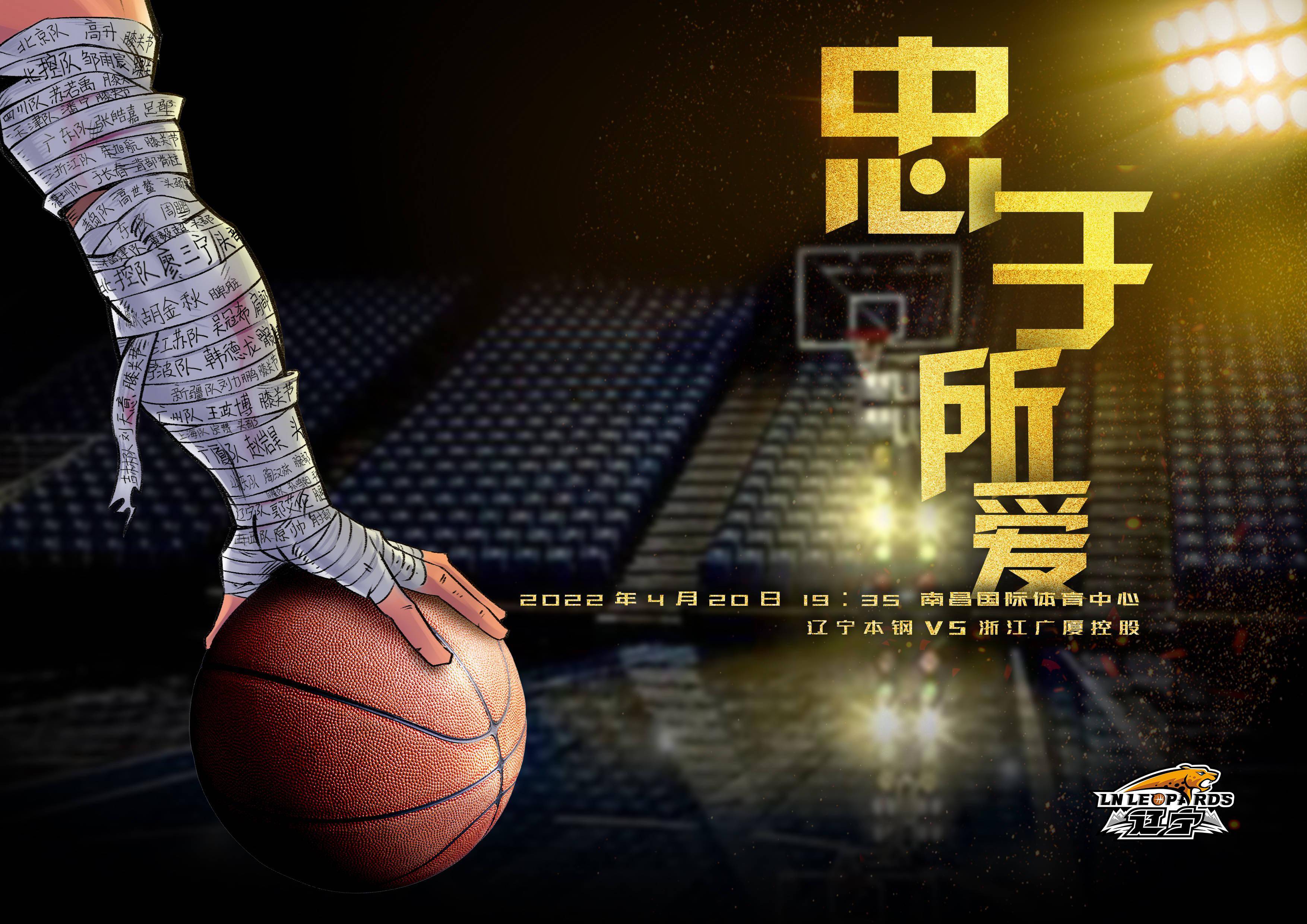 海报无水印版,需要自取,你更喜欢哪张_辽宁男篮夺cba总冠军_半决赛