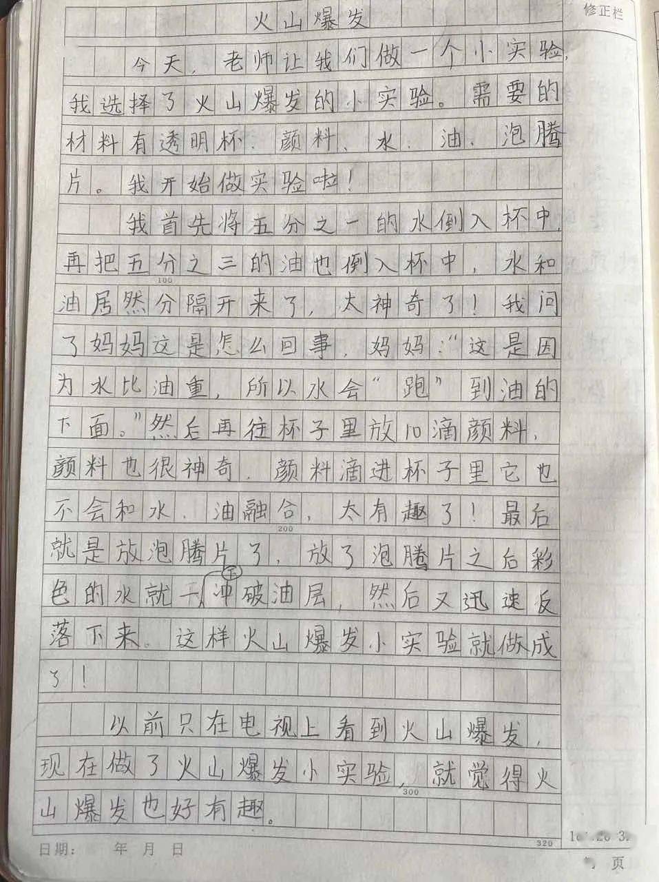 三年级作文100字实验图片