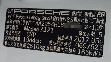 2017年保时捷曼卡,vin码:wp1aa2954hlb*****,如下图:实测车型2017年