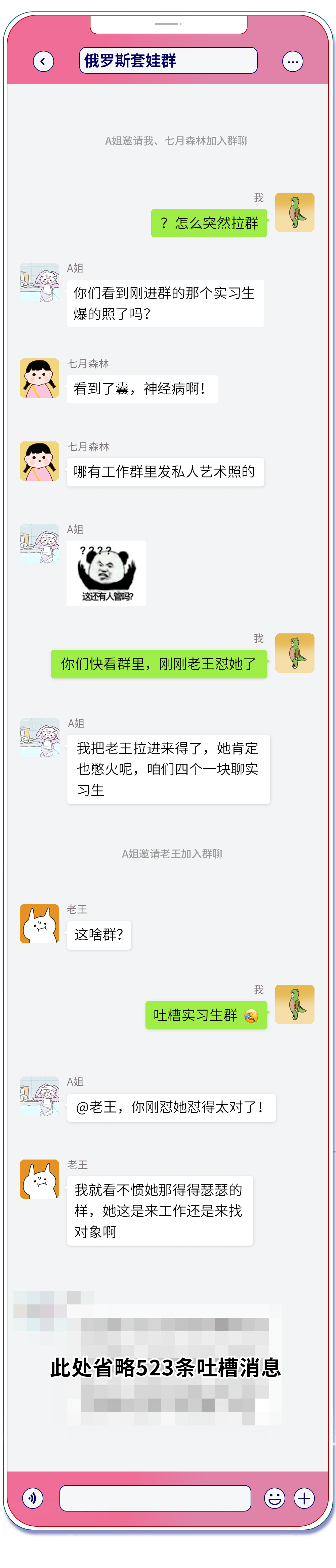 女生群的聊天记录骚到没眼看