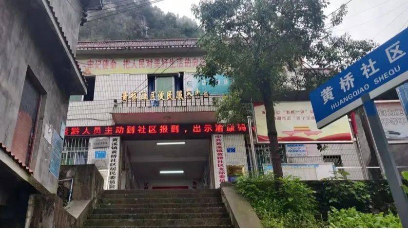 乡村振兴重医附属儿童医院帮助黔江区黄溪镇黄桥社区便民服务中心改造