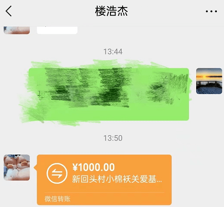 微信转账400截图图片