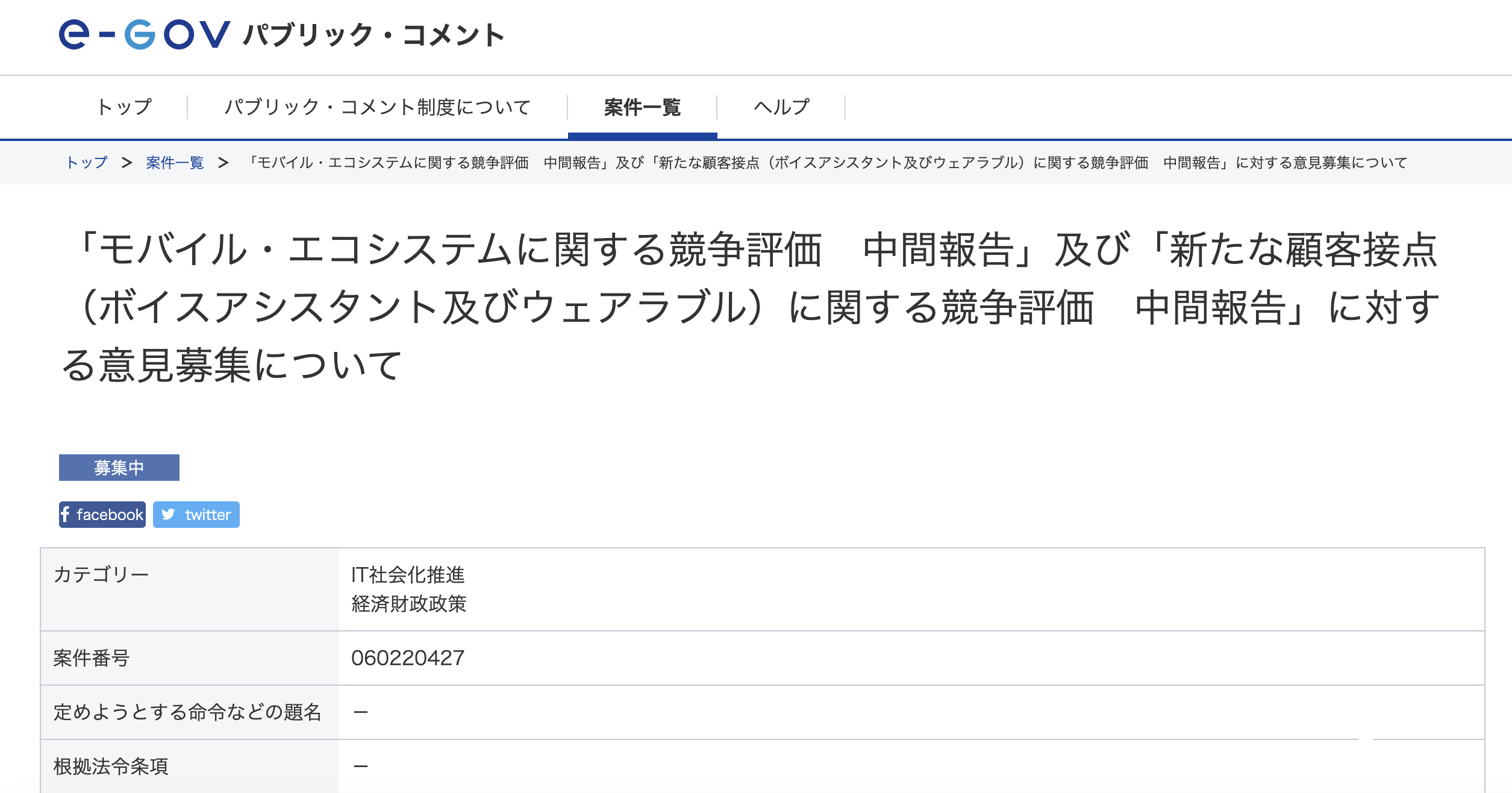 日本呼吁苹果支持第三方商店防垄断，苹果抗议：面临激烈竞争