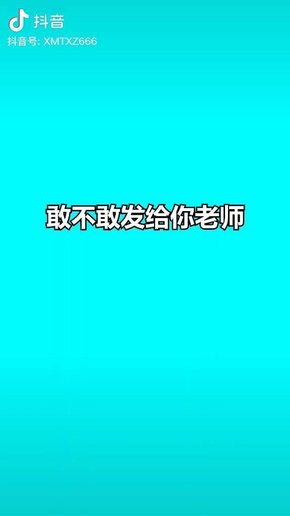 你們敢發給老師嗎夏日打卡挑戰表情包熊貓頭搞笑學生黨