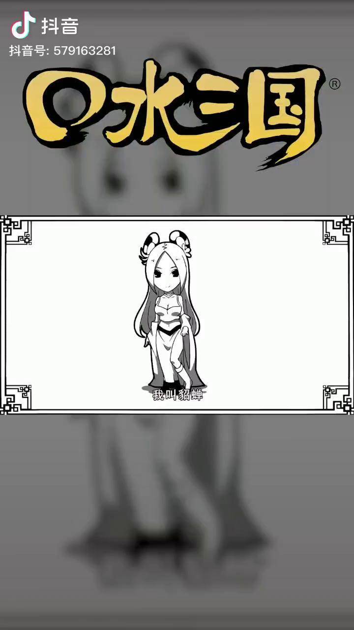 貂蝉篇其二预告我有麻烦了口水三国轻漫计划充能计划