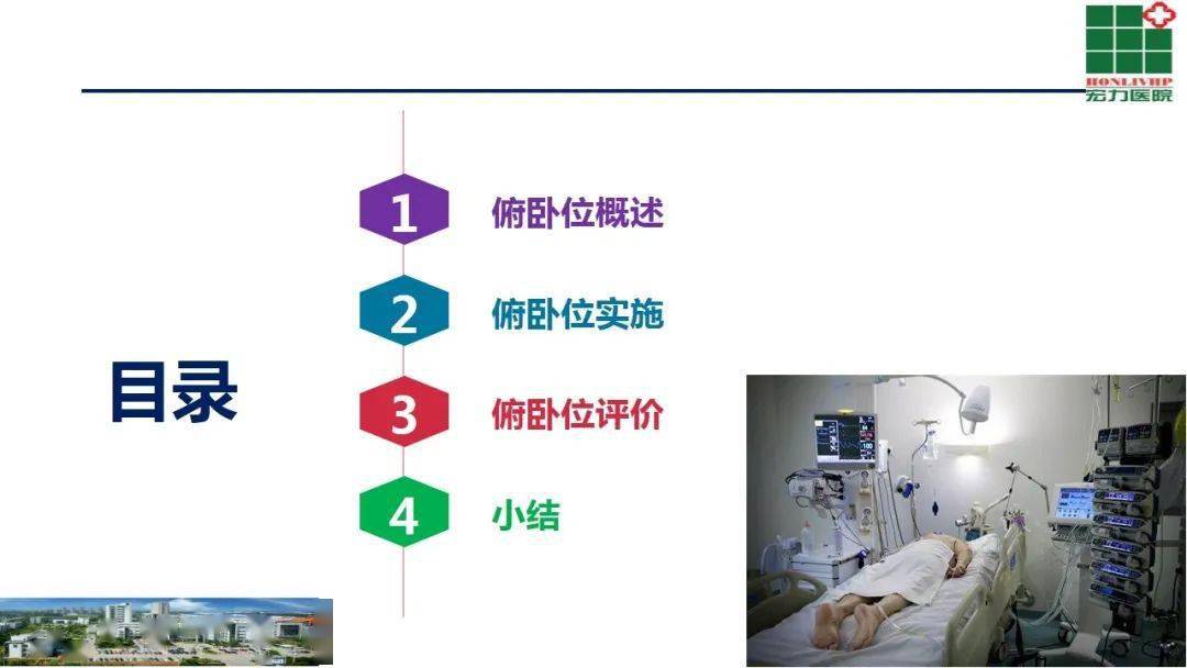 ppt俯卧位通气