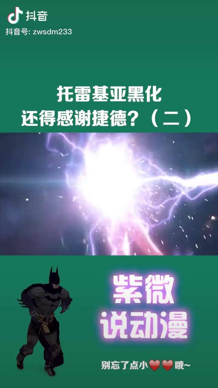 托雷基亚黑化原因竟是因为捷德?奥特曼动漫特摄剧