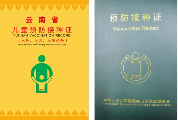 小本本,大作用,入托入学带上它!_接种_儿童_疫苗