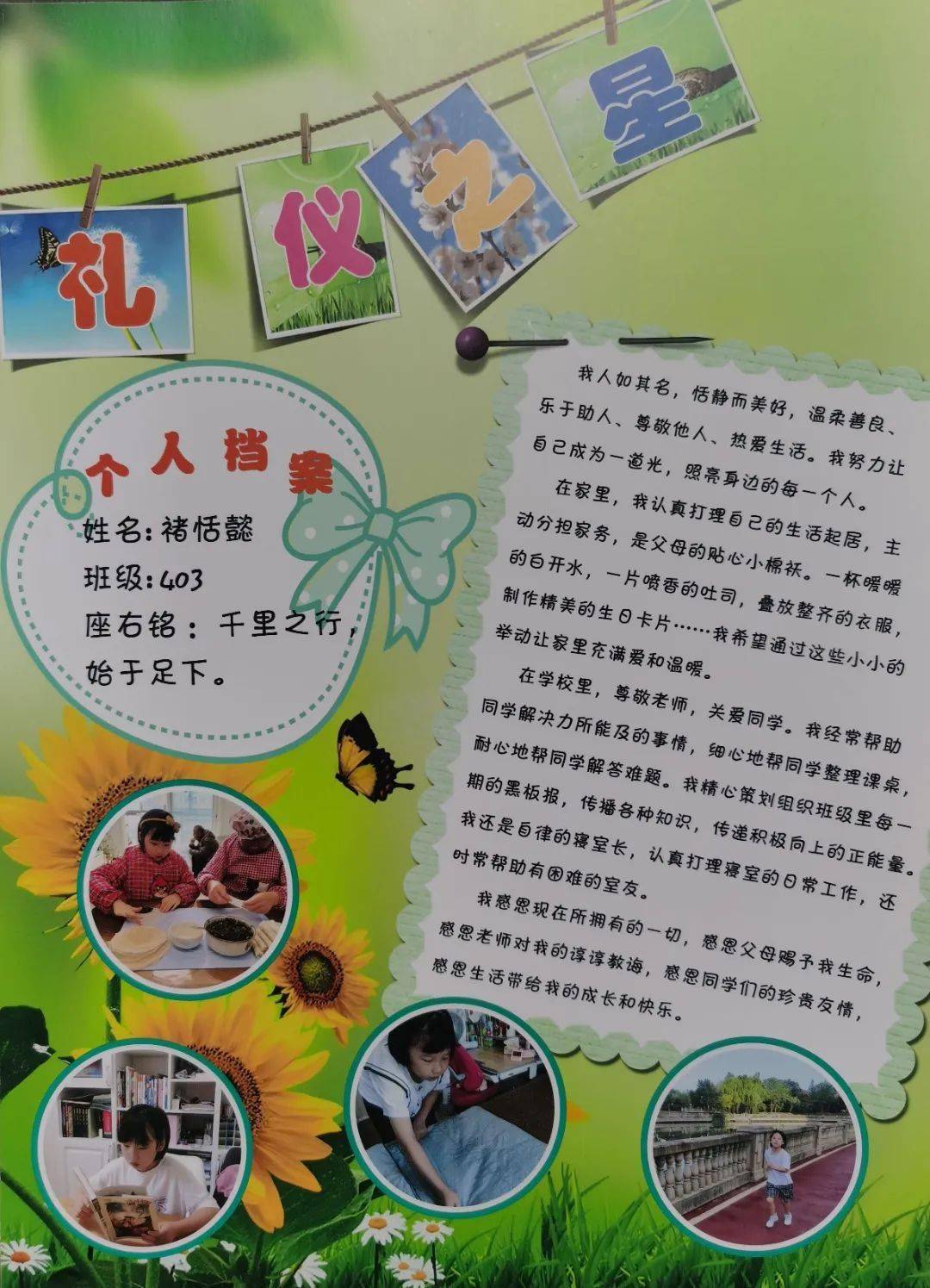 小学部"日行一善"德育成果展示活动