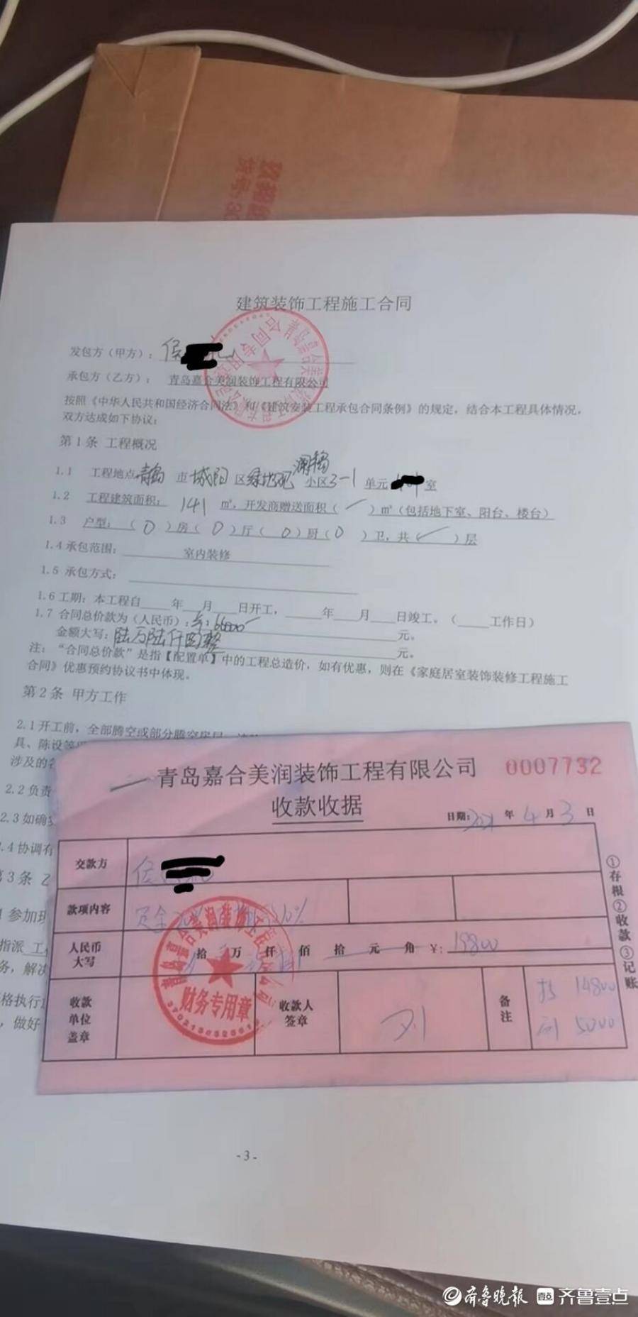 装饰公司卷钱跑路,业主疑其换皮继续骗_装修_幸福家_施工