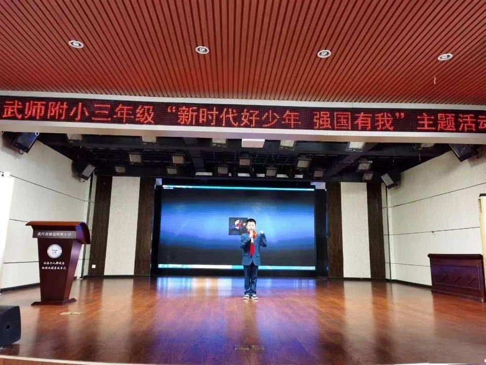 展少年之风采强国复兴有我三年级新时代好少年强国有我主题演讲