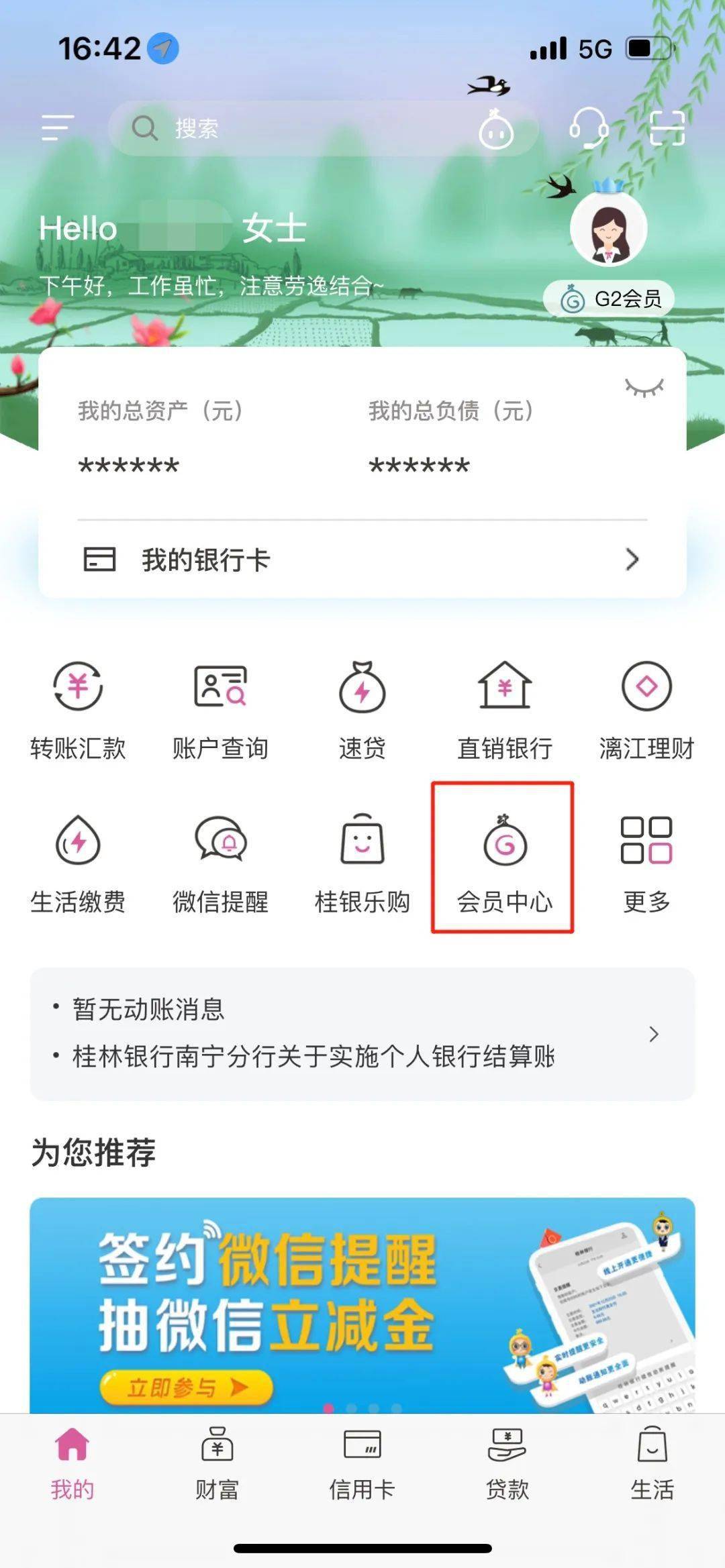 天有活动参与方式1.下载桂林银行手机银行app，在首页点击【会员中心】。2.点击【精灵豆】进入兑换商