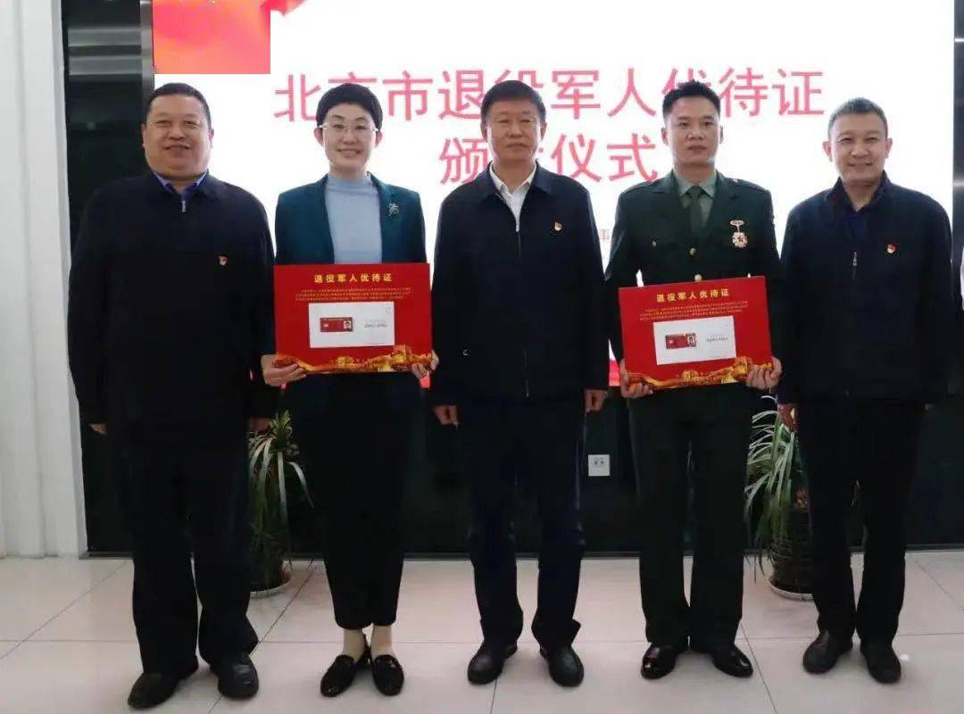 苗立峰局长和陈大鹏副区长分别为退役军人代表颁发了首批优待证.