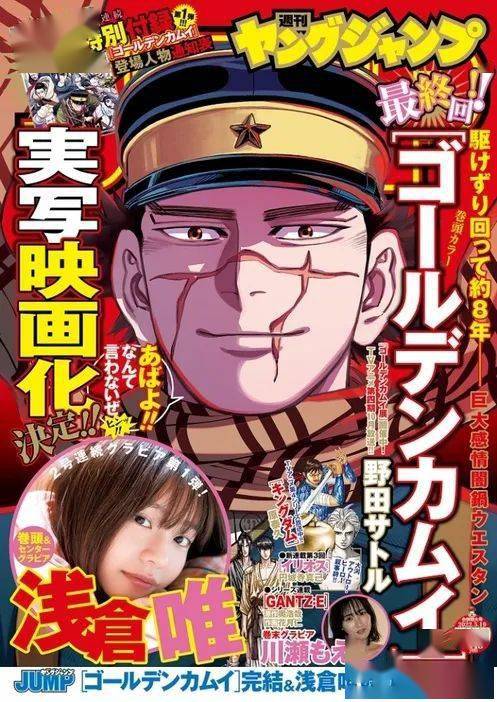 北国探险之旅终落幕 黄金神威 漫画完结撒花 阿依努 作品 阿伊努