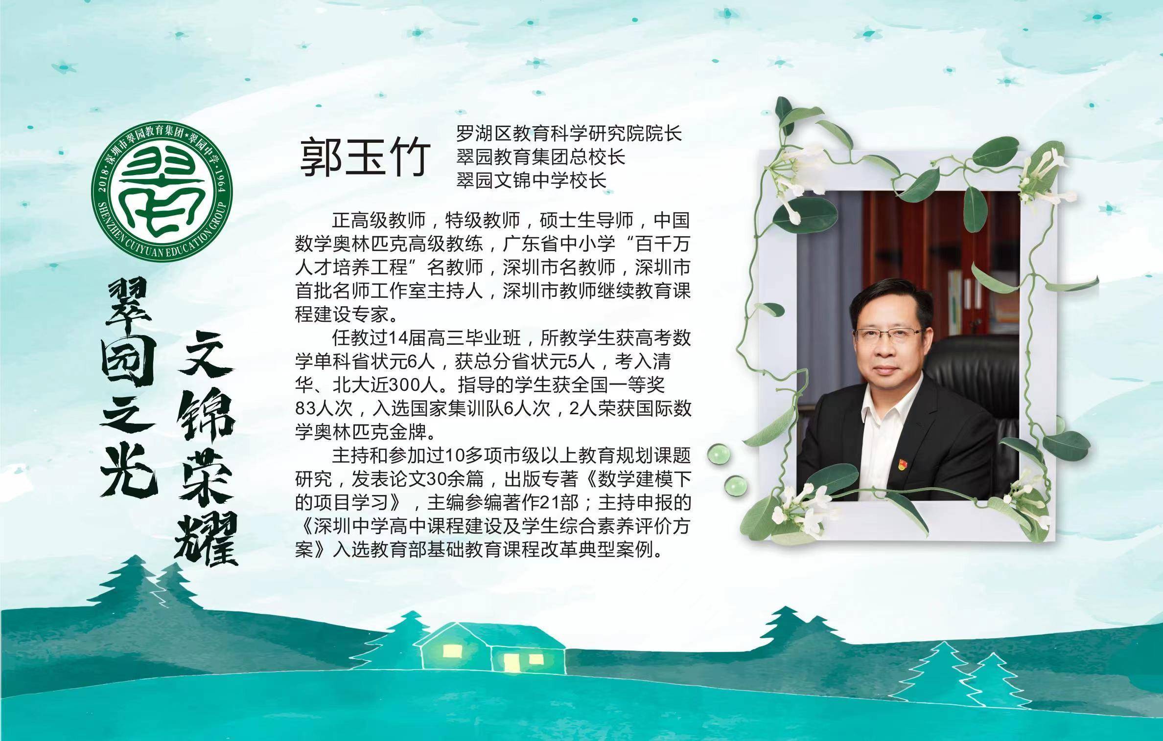 翠园文锦中学以教科研为抓手致力成为老牌名校翠园中学主要生源基地