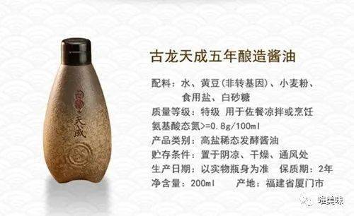 (【品牌】古龙天成【种类】高盐稀态发酵酱油【级别】特级【天然酿晒