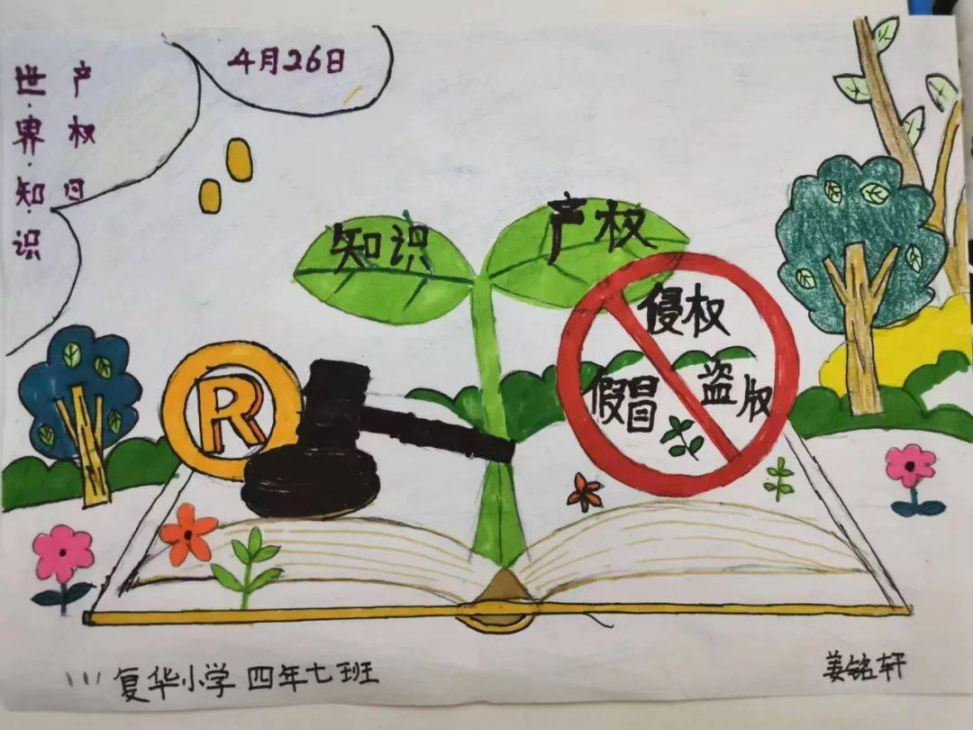 26世界知识产权日——复华小学宣传教育活动之三 宣传篇_杨玉胜_魏亚
