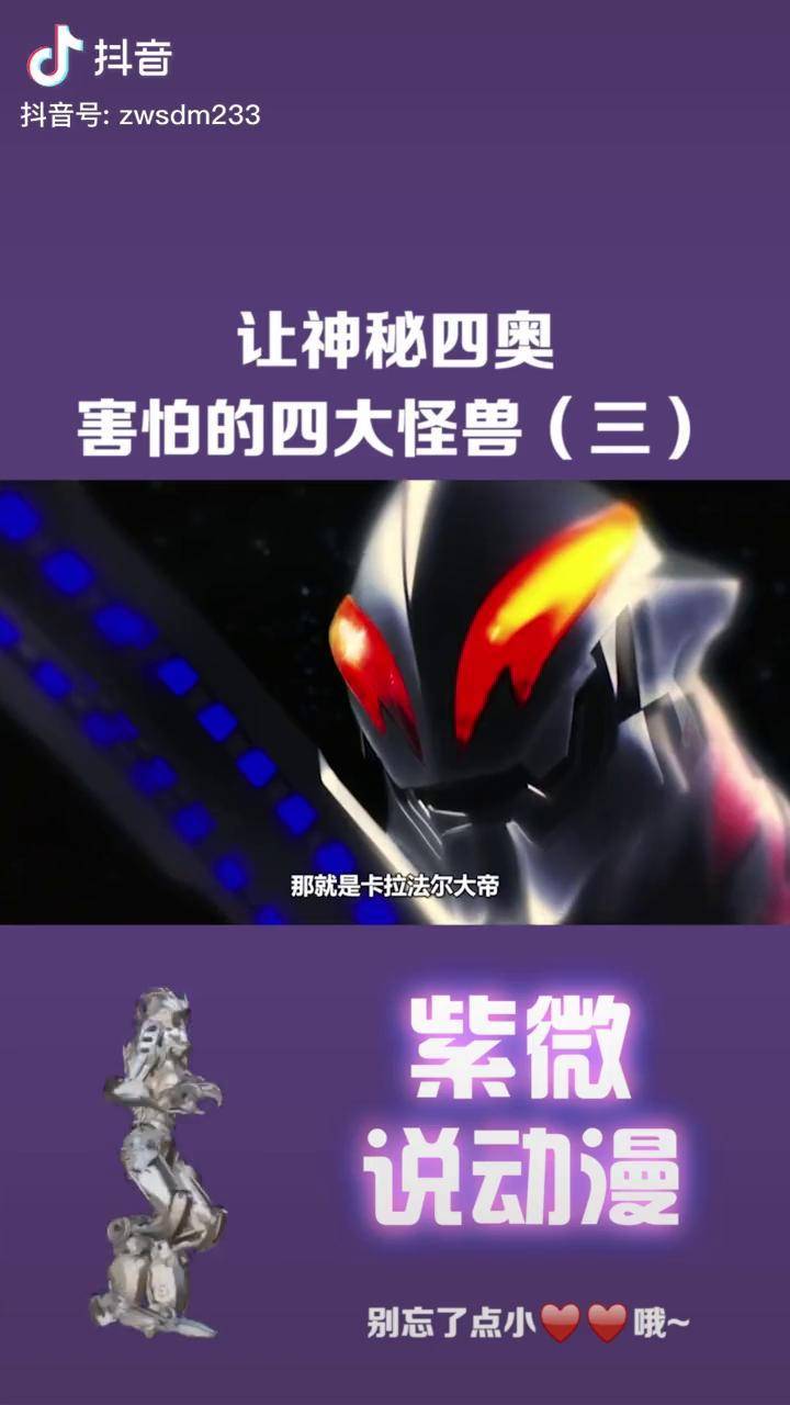 神秘四奥也害怕的四只怪兽奥特曼动漫特摄剧