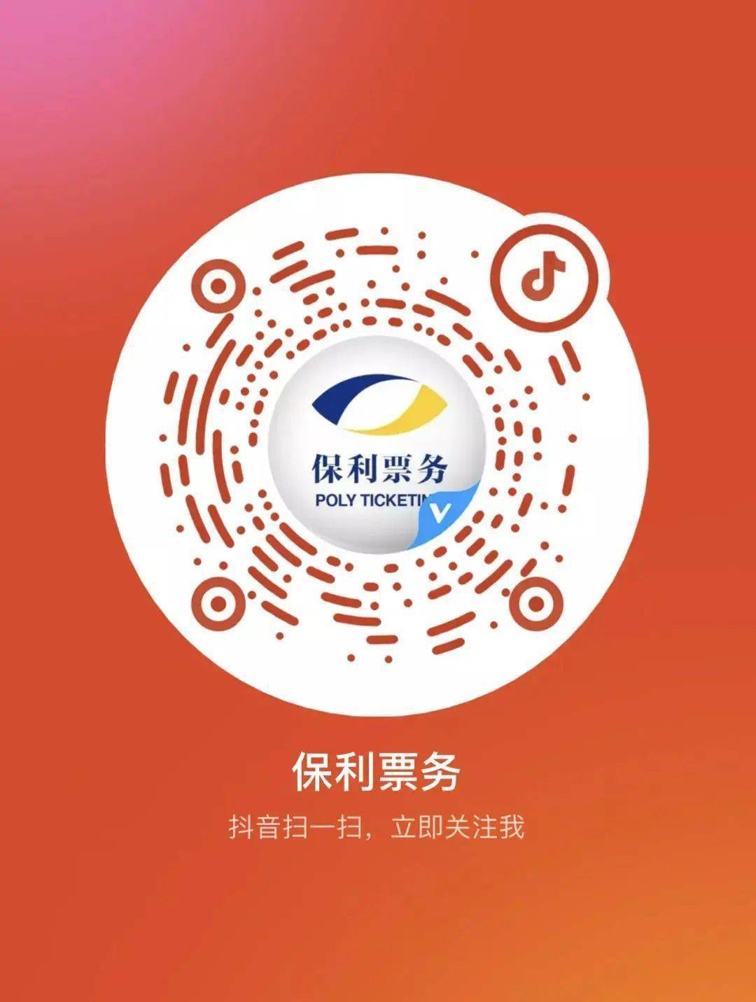 今明两日直播保利票务会员活动温州场次同享优惠上美影动画音乐会工坊