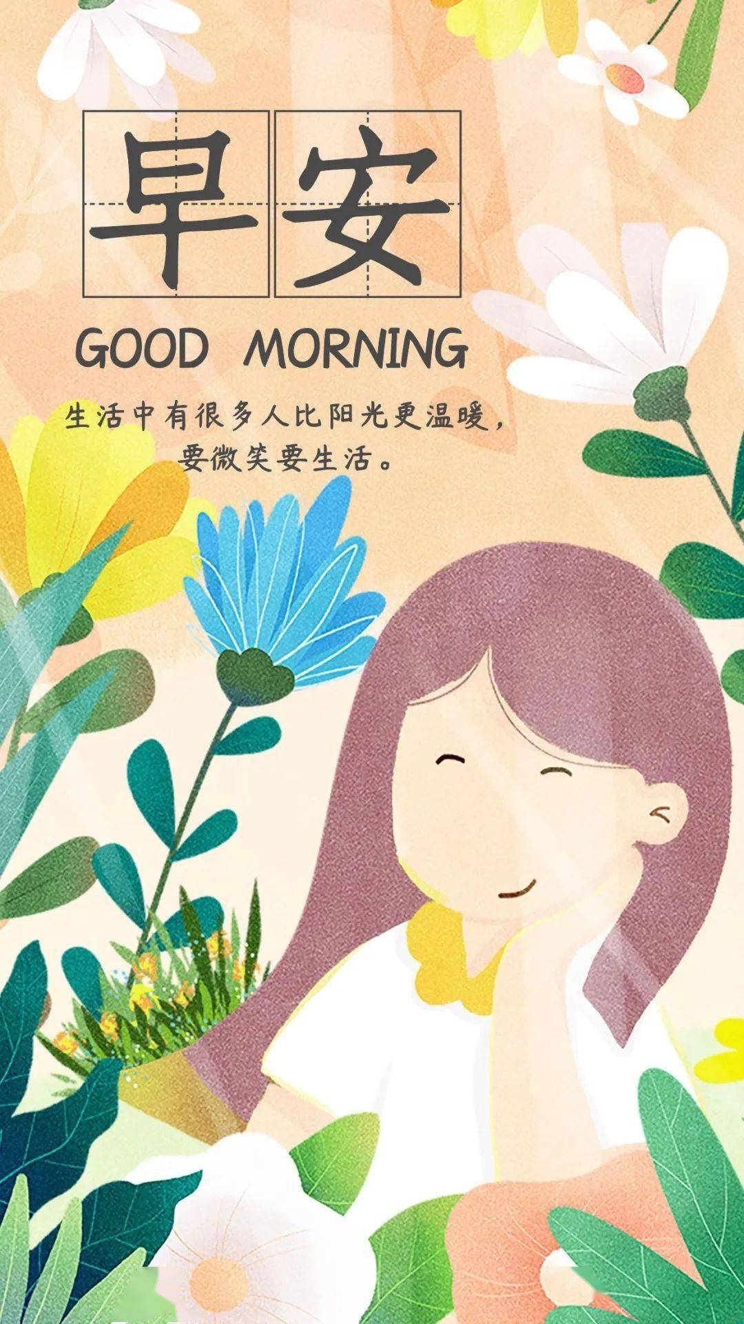 28早安!新的一天,新的开始!_生活_人生_云悠悠