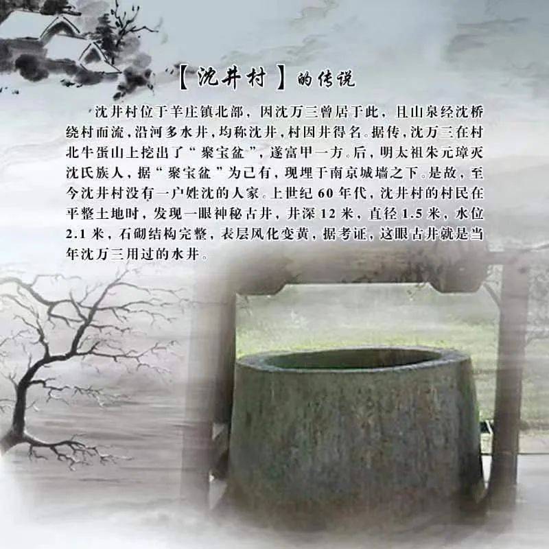 民间故事羊庄镇沈井村牛蛋山聚宝盆的传说