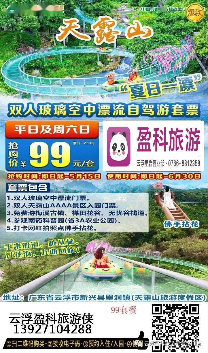 五一劲售天露山自驾游双重特惠套票出炉