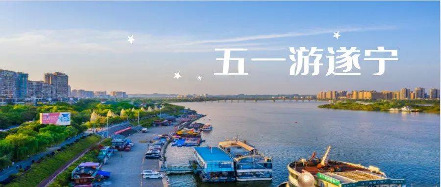 五一快乐秘籍,这份遂宁潮玩攻略速get→_活动_营地_泡泡