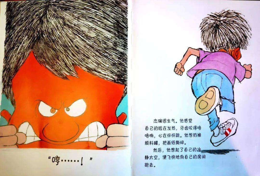 享童声品书香彭山区机关幼儿园亲子经典绘本分享二十二杰瑞的冷静太空