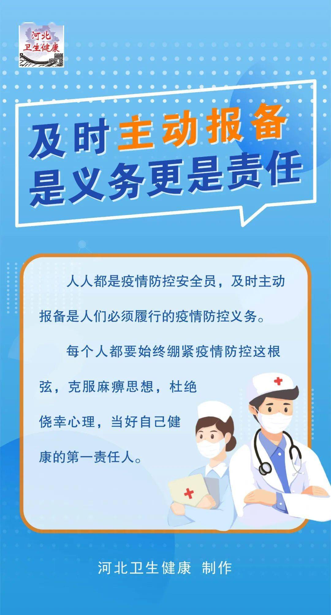 涉县人,重要!主动报备!