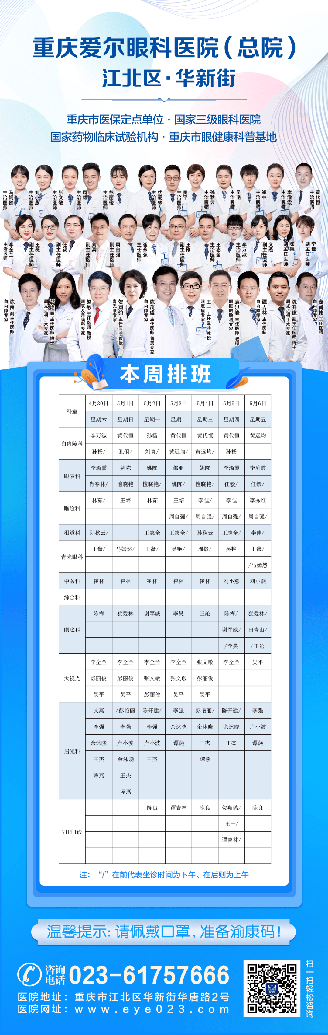 重庆爱尔眼科医院总院医生排班表43056
