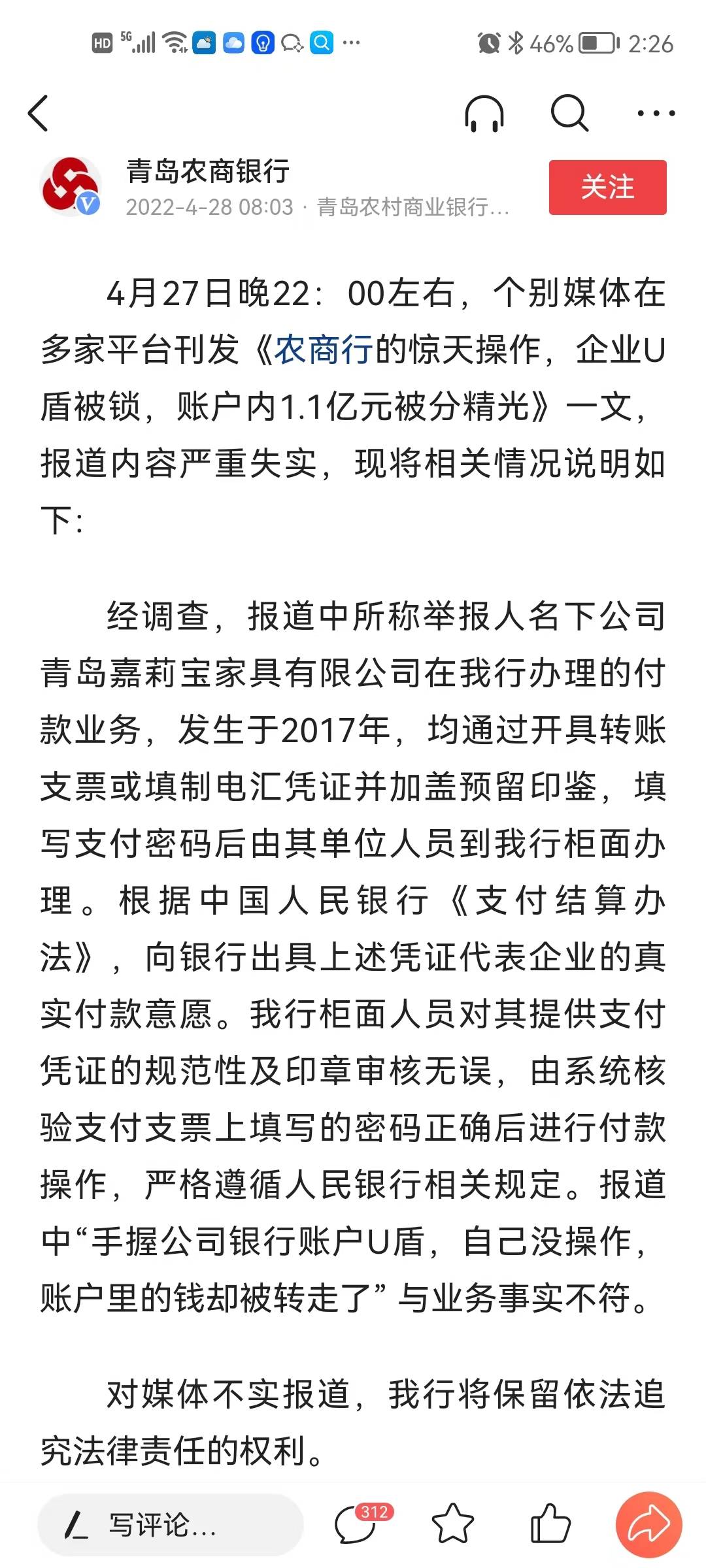 山东男子1.1亿存银行竟全消失？青岛农商银行回应：严重失实