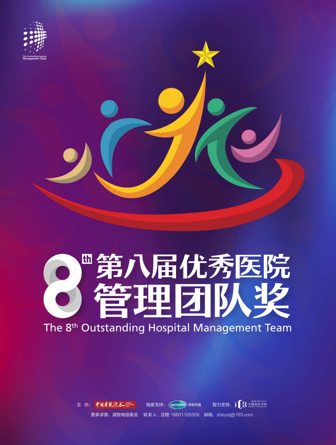 创新活力优秀医院管理团队背后的驱动引擎