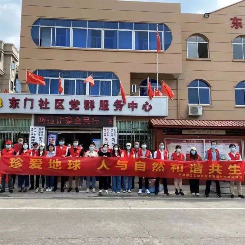 珍爱地球 人与自然和谐共生——平潭综合实验区自然资源与生态环境局开展第53个世界地球日宣传活动_保护_文明_宣传