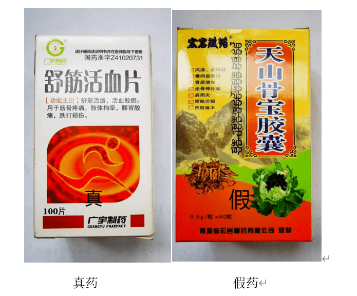 假药包装图片