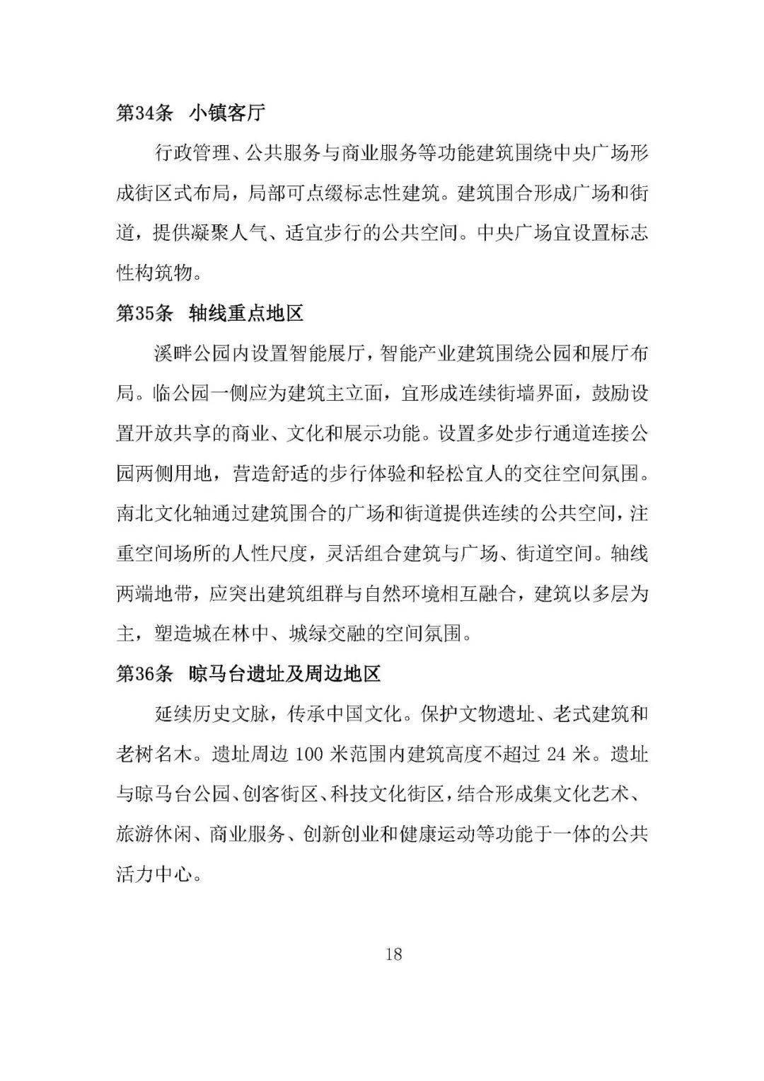 晾马台特色小城镇控制性详细规划公布!_容城_招聘_雄县