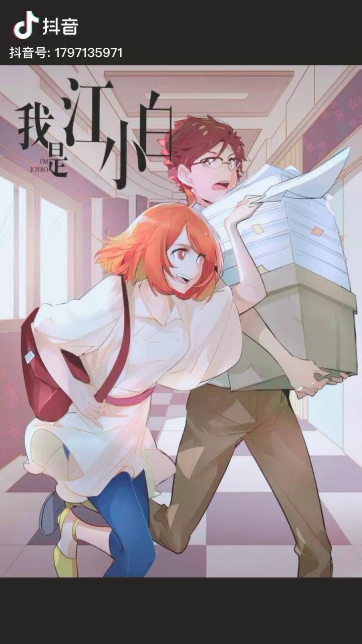 江小白协助佟离创作的小说,其实就是他们自己的故事漫画