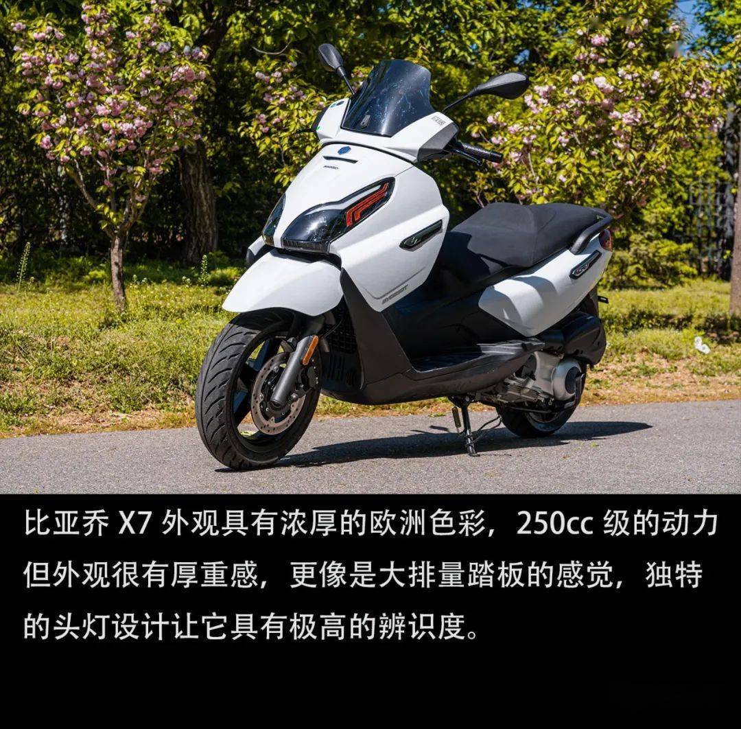 比亚乔x7-250参数图片