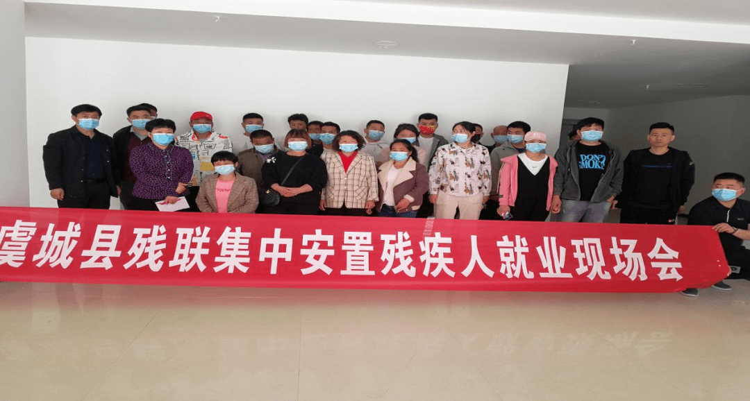 虞城县残联多举措集中安置残疾人就业