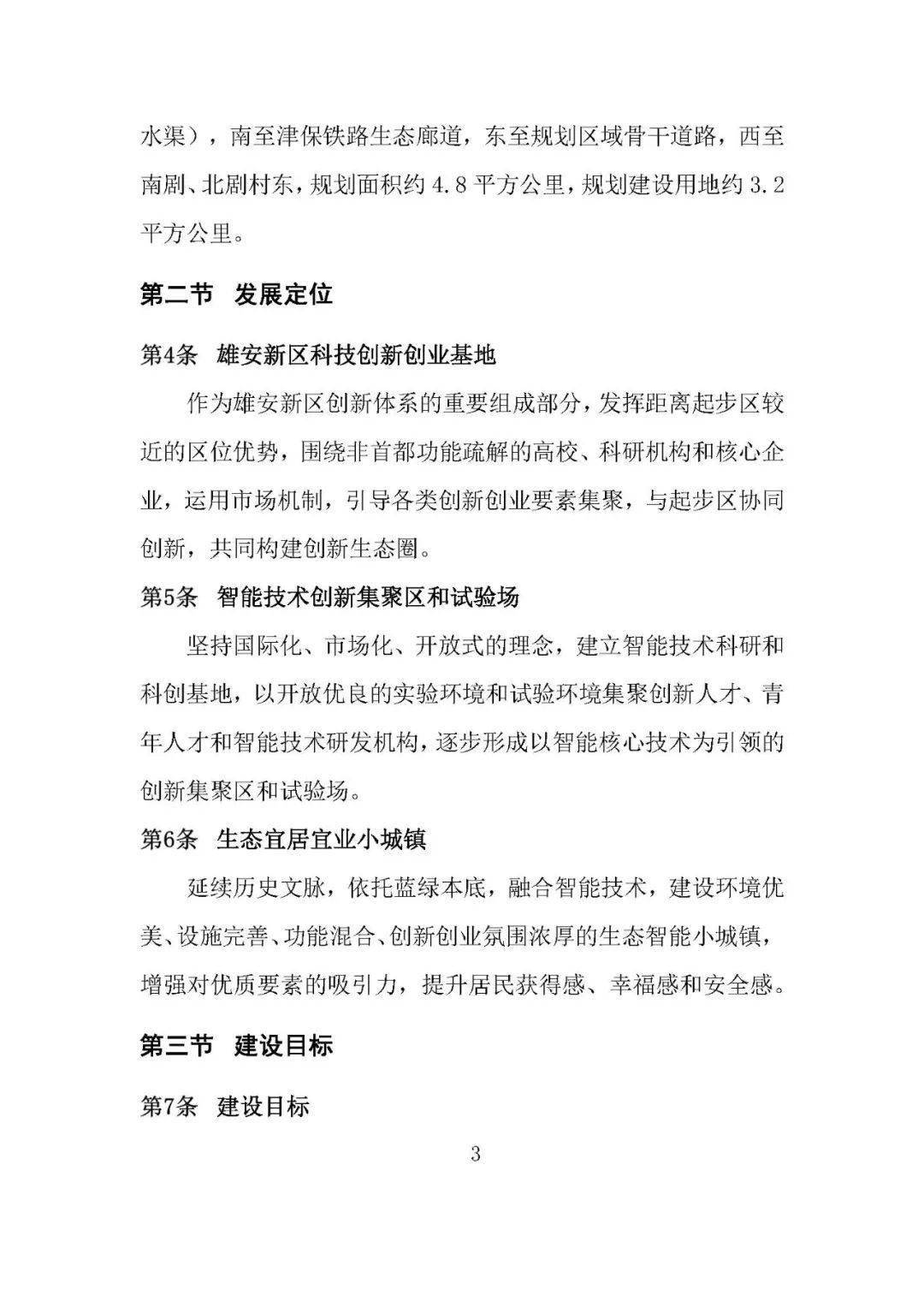 晾马台特色小城镇控制性详细规划公布!_容城_招聘_雄县