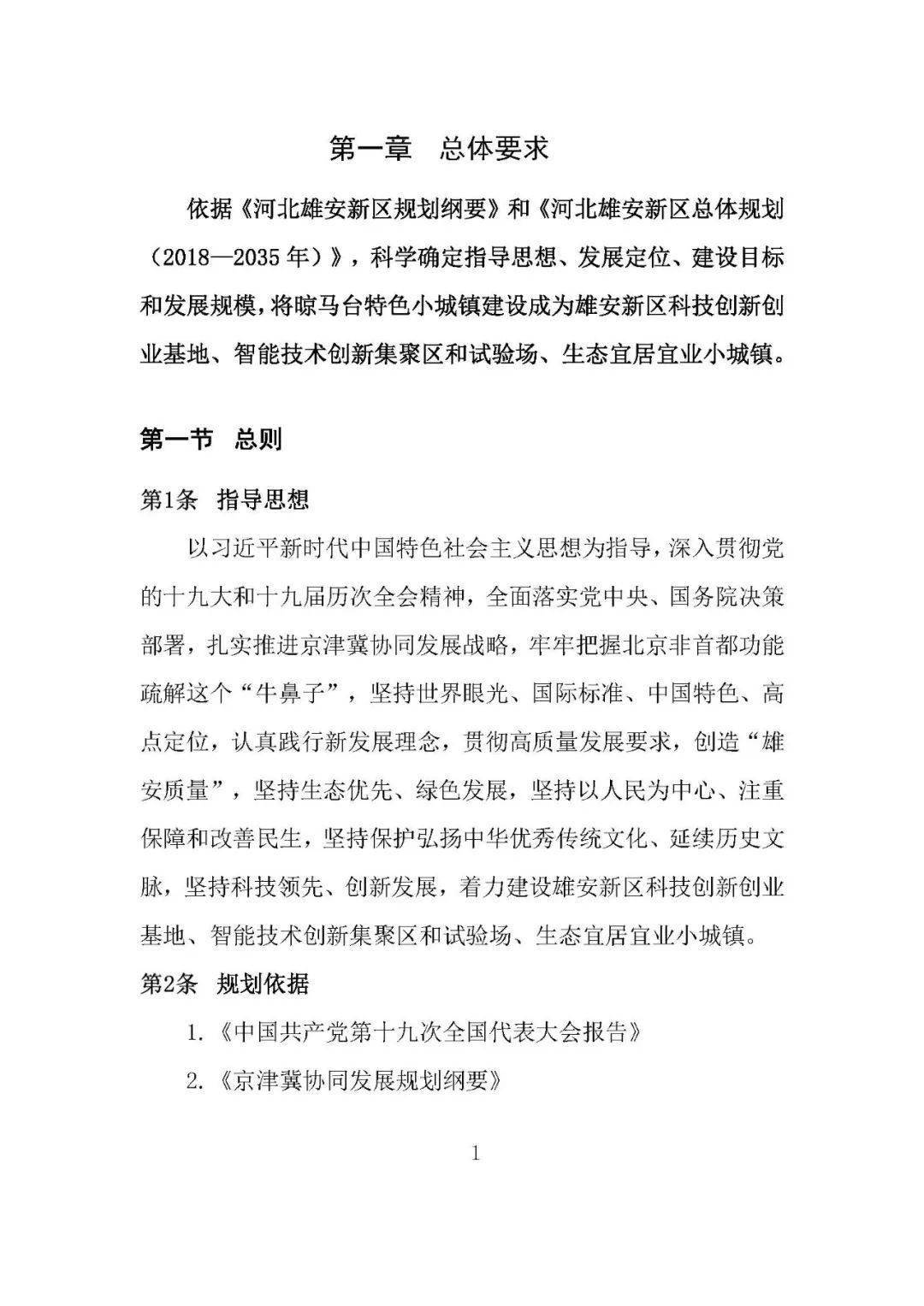 晾马台特色小城镇控制性详细规划公布!_容城_招聘_雄县