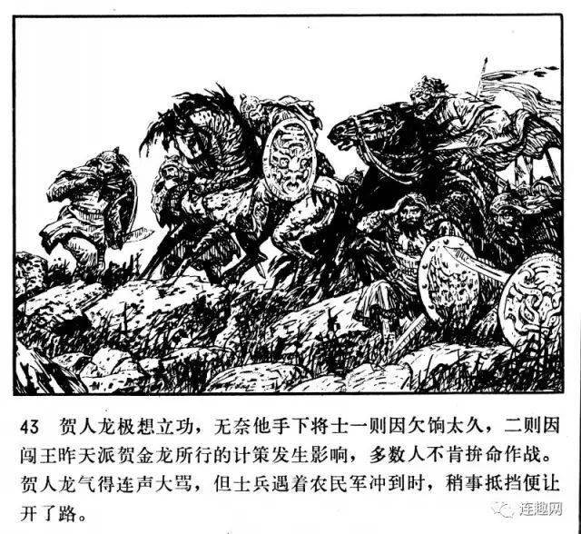 连环画传奇精品回放243对鞍马情有独钟的著名中国国画家连环画家许勇