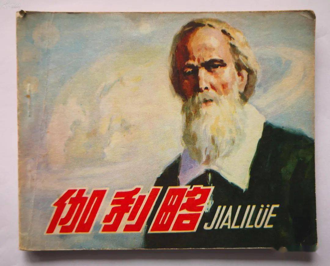 物理名言 物理学家名言 目标 成功 伽利略