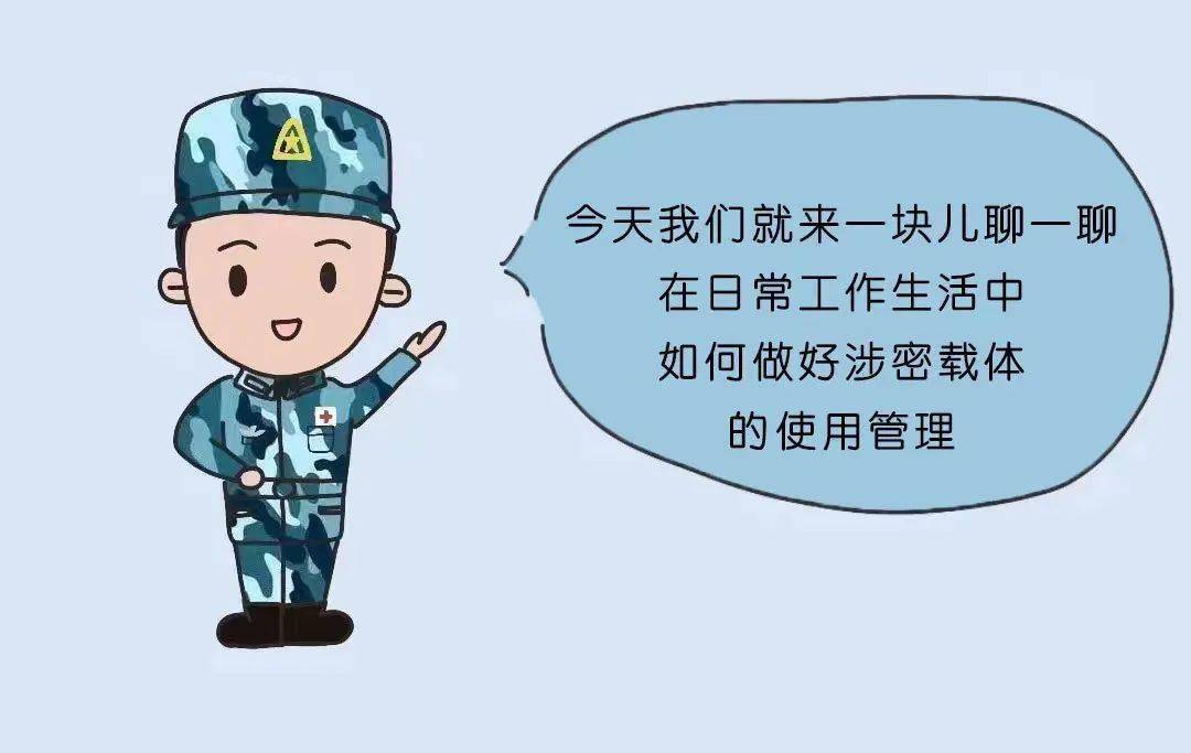 保密知识学堂③丨涉密载体隐患多管理要求须牢记