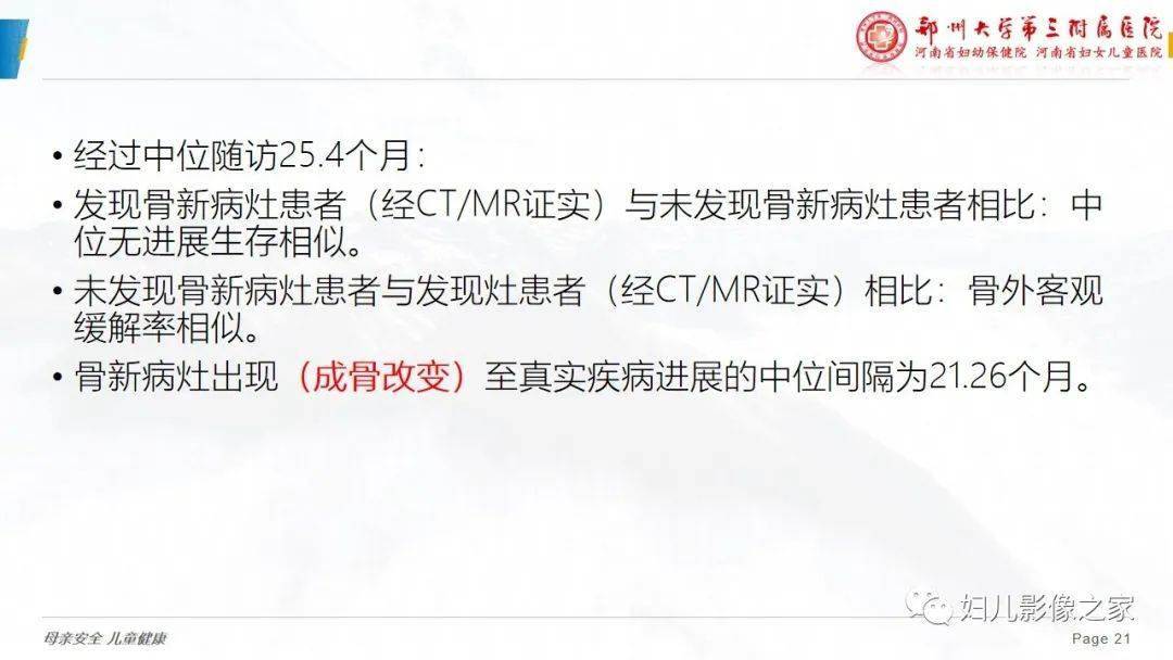 乳腺癌骨转移假性进展您了解吗